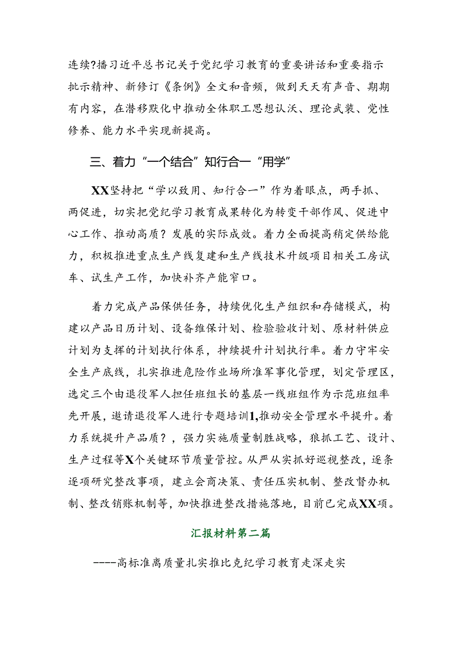 （9篇）在关于开展学习2024年党纪学习教育阶段情况汇报、工作经验.docx_第3页