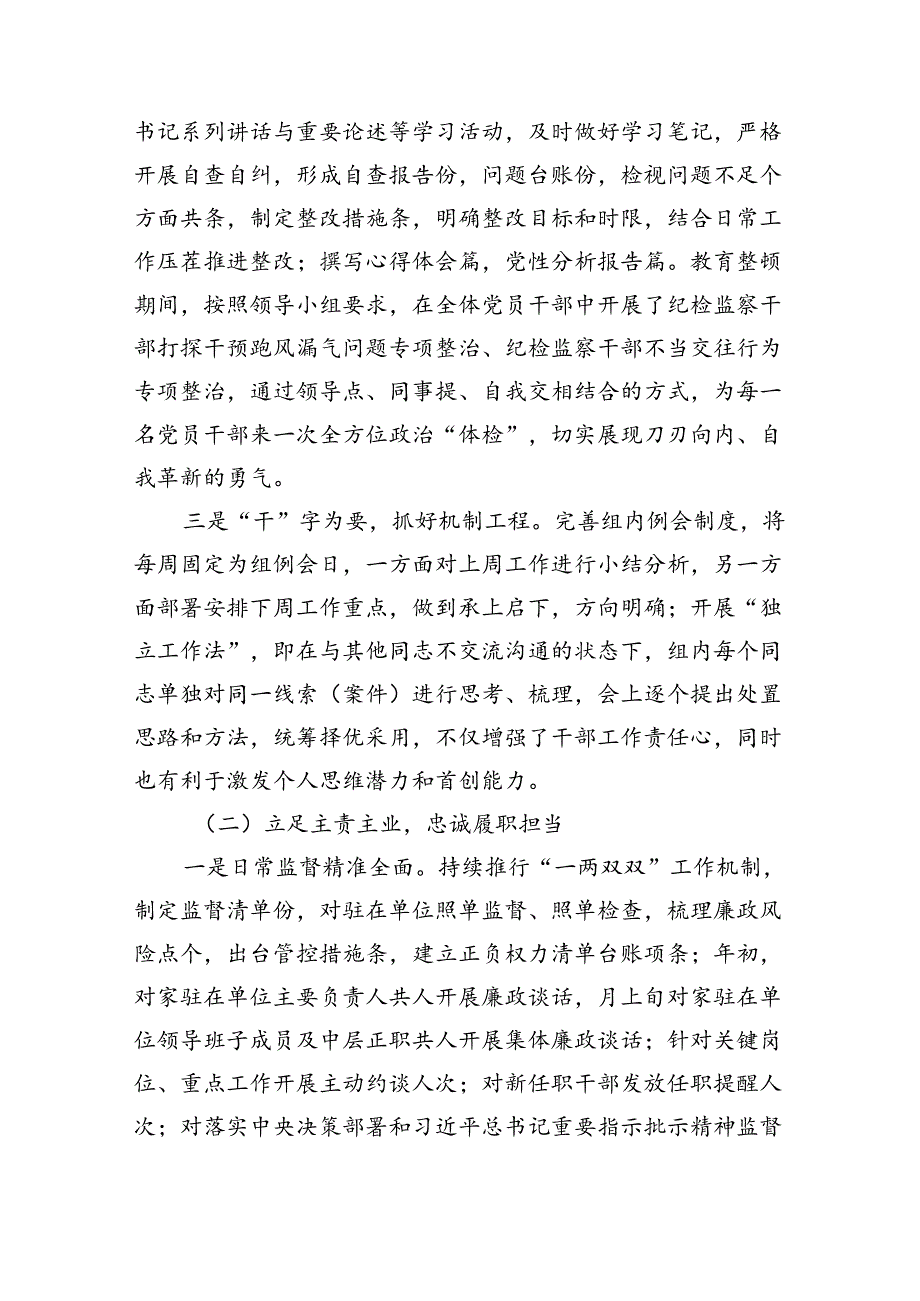 (六篇)派驻纪检监察组2024年工作总结及2024年工作打算优选.docx_第2页