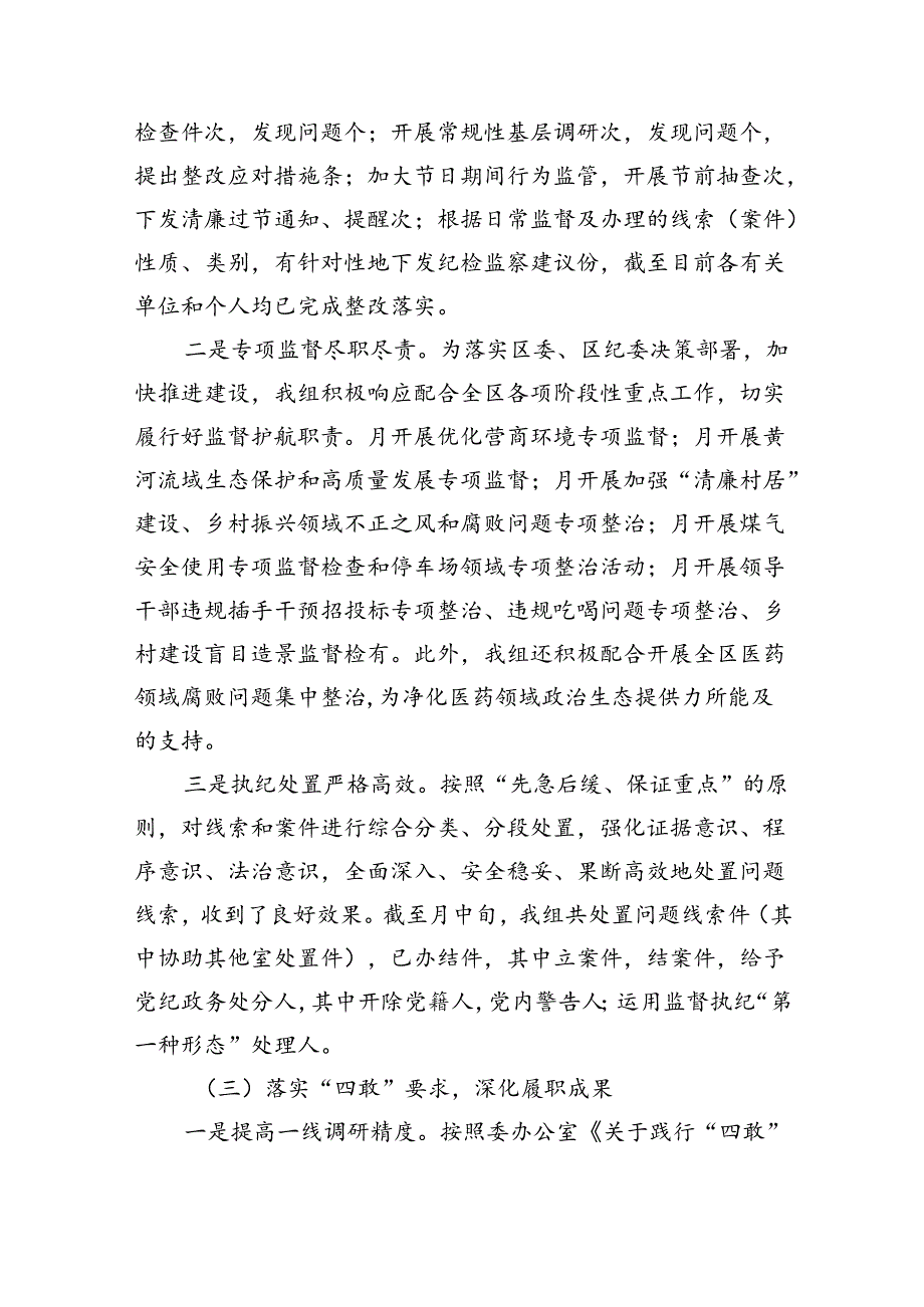 (六篇)派驻纪检监察组2024年工作总结及2024年工作打算优选.docx_第3页