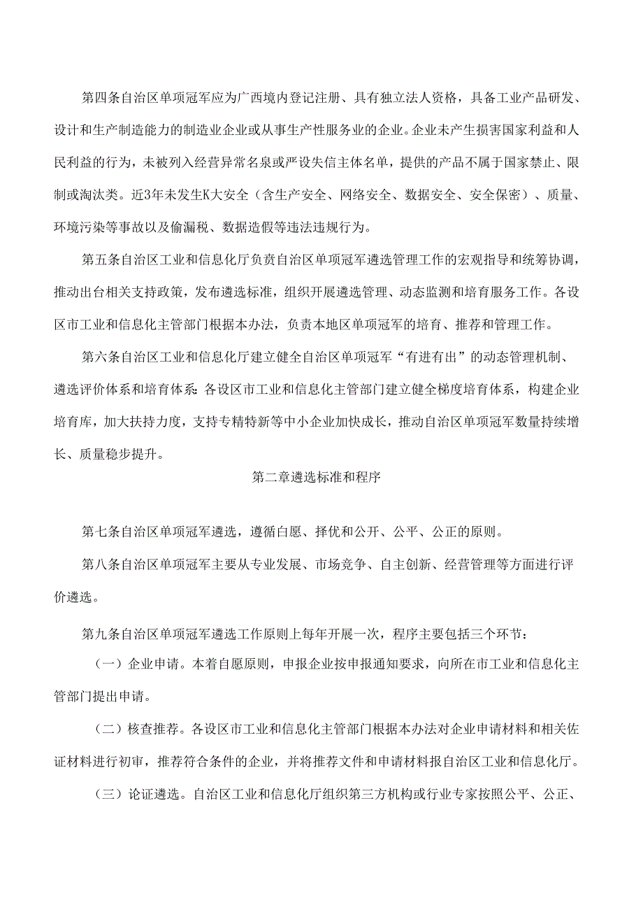 《广西壮族自治区制造业单项冠军企业遴选管理办法(试行)》.docx_第2页