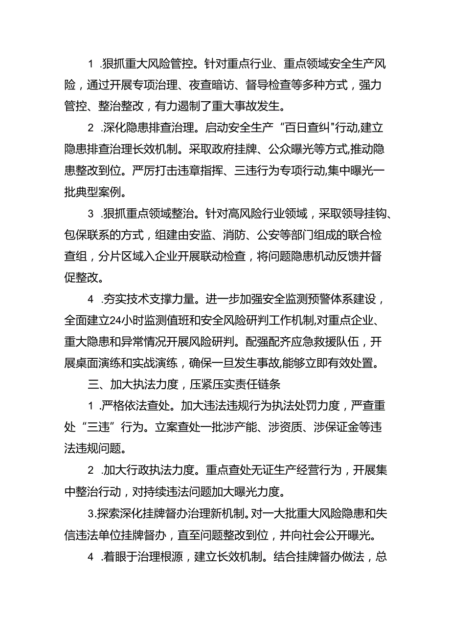 (八篇)2024年上半年安全生产工作情况总结报告（精选）.docx_第3页