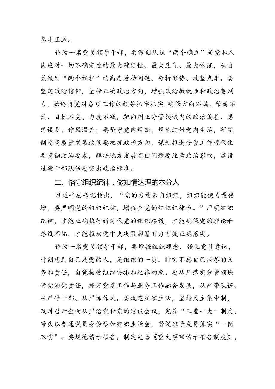 【7篇】六大纪律研讨交流发言材料范文.docx_第2页