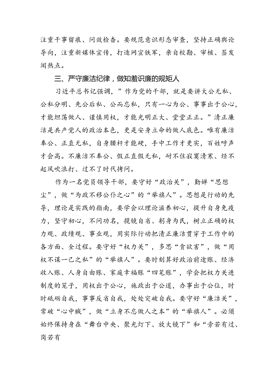【7篇】六大纪律研讨交流发言材料范文.docx_第3页