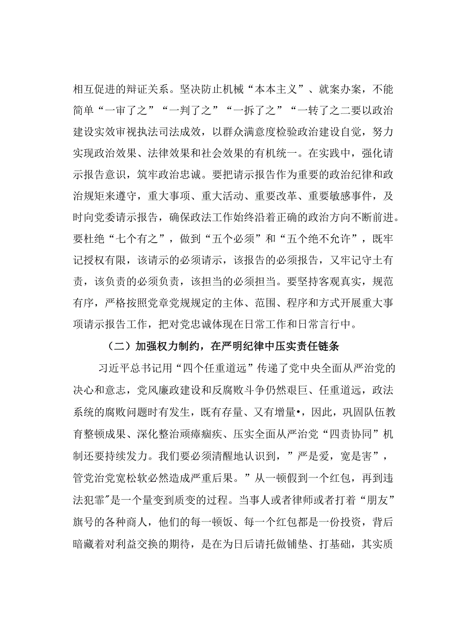 七一党课讲稿：深刻把握伟大建党精神内涵努力锻造一支风清气正的政法队伍.docx_第2页