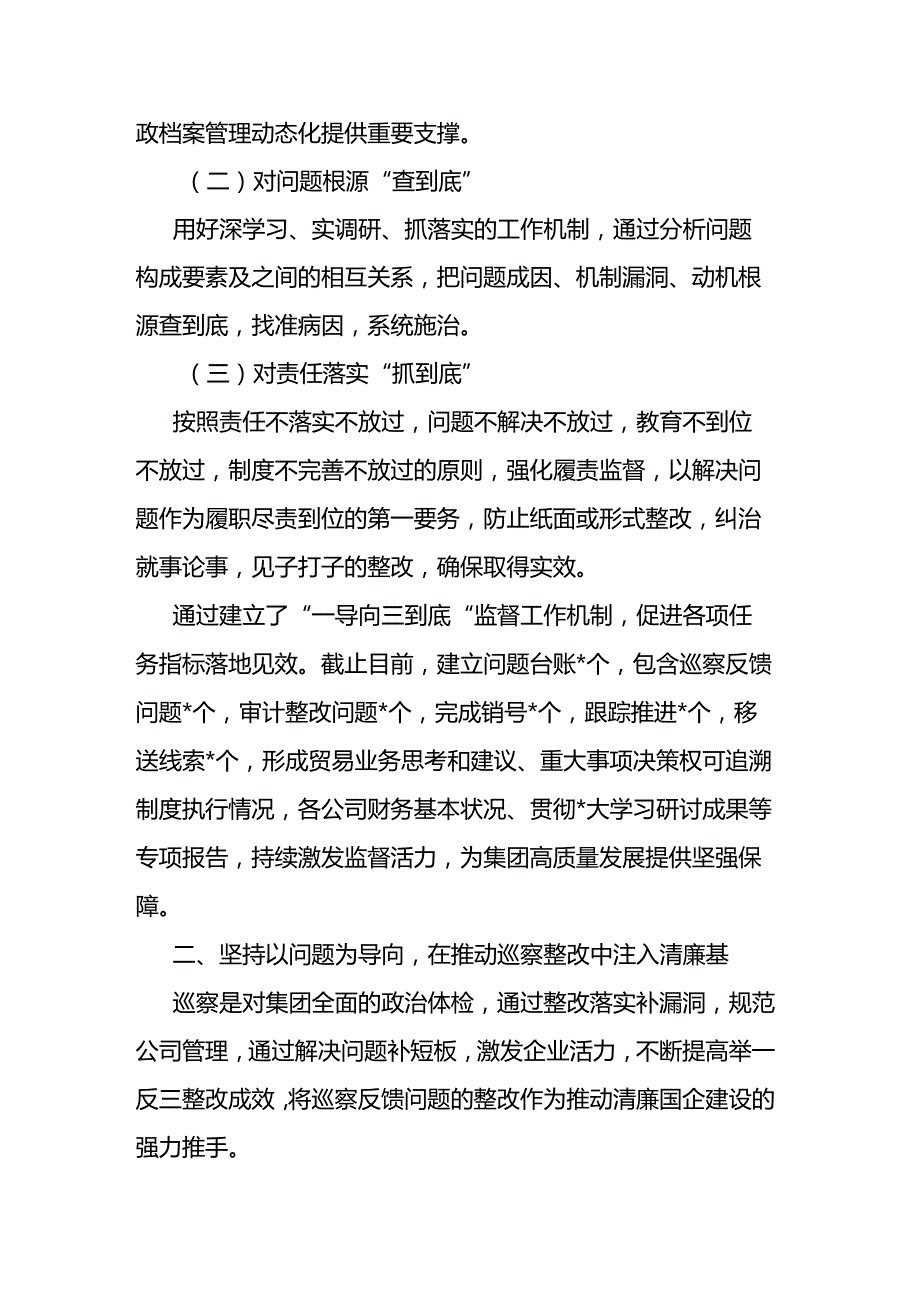 集团公司清廉国企建设工作汇报二篇.docx_第2页