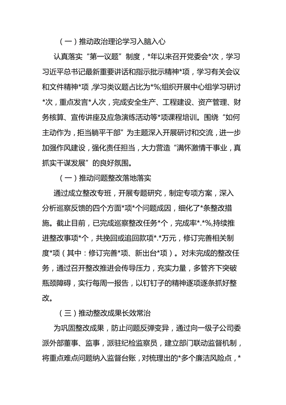 集团公司清廉国企建设工作汇报二篇.docx_第3页