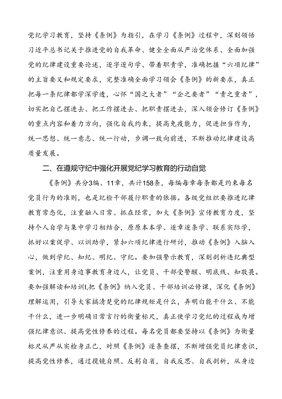 2024年党纪学习教育心得体会优秀模板十八篇.docx_第2页