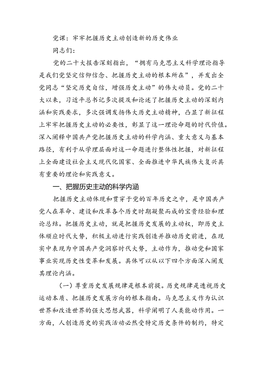 （7篇）2024年党支部书记党课讲稿完整版.docx_第1页