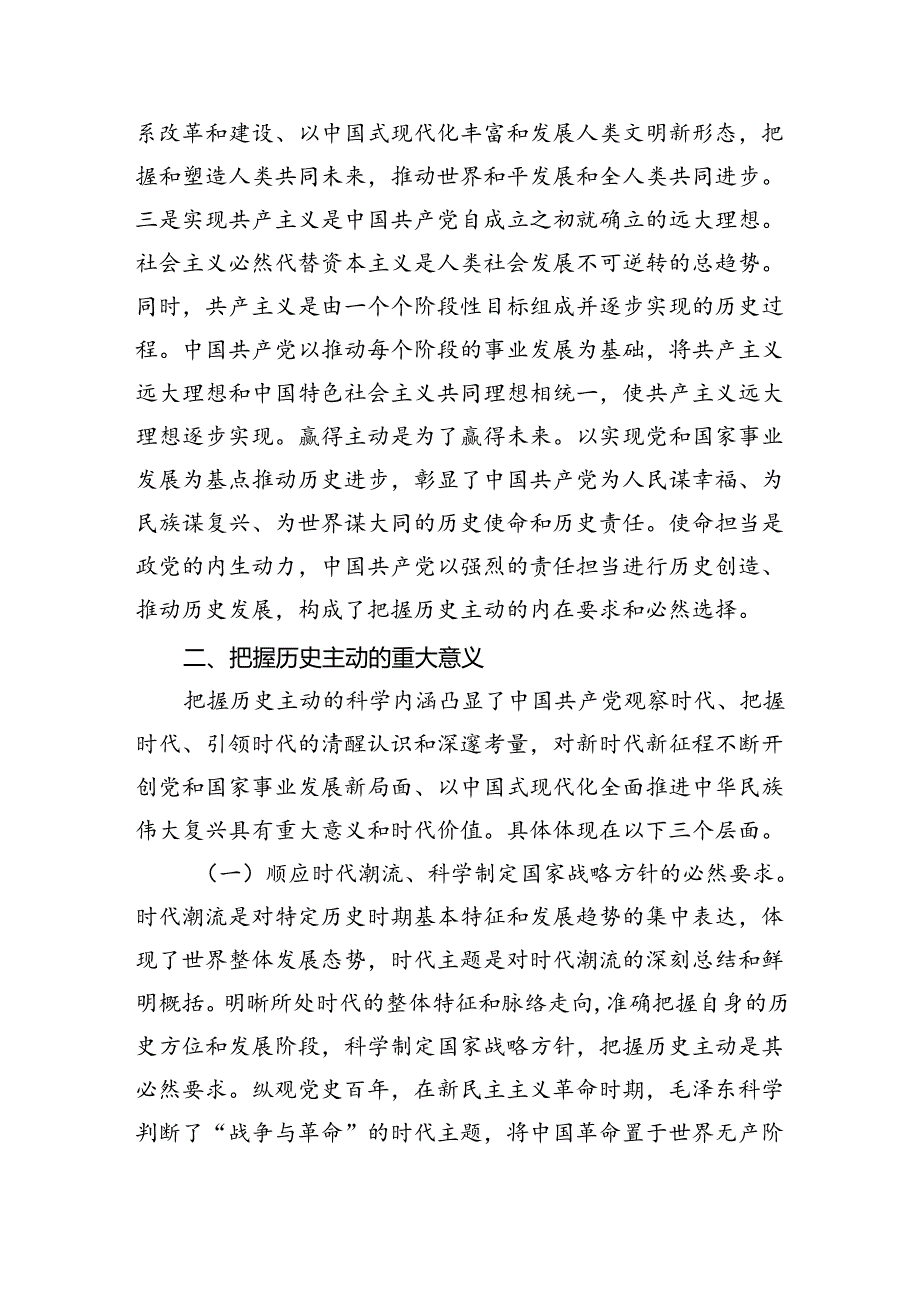 （7篇）2024年党支部书记党课讲稿完整版.docx_第3页