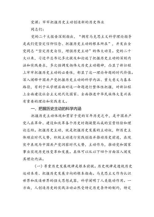 （7篇）2024年党支部书记党课讲稿完整版.docx