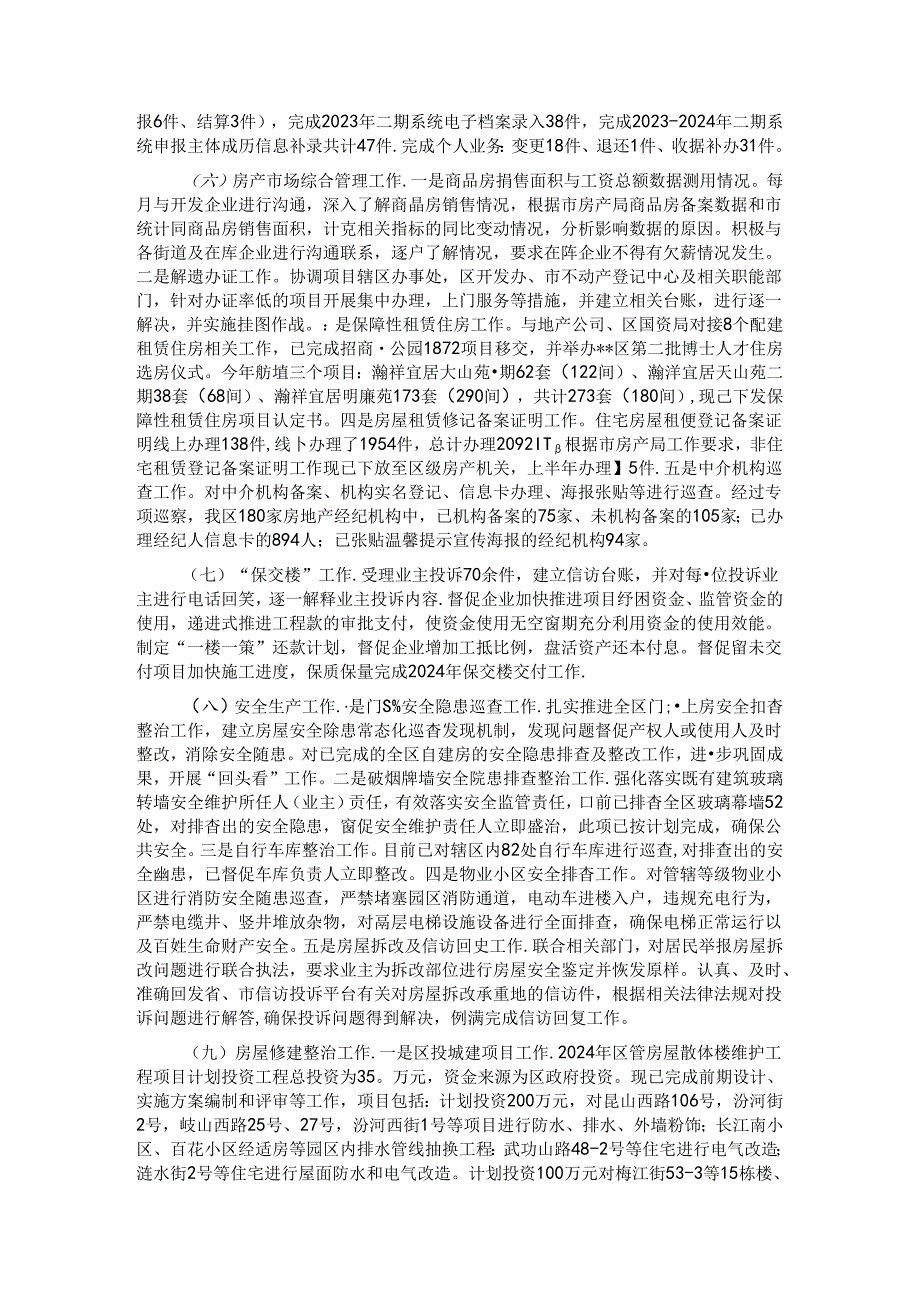 区房产局2024年上半年工作总结.docx_第3页