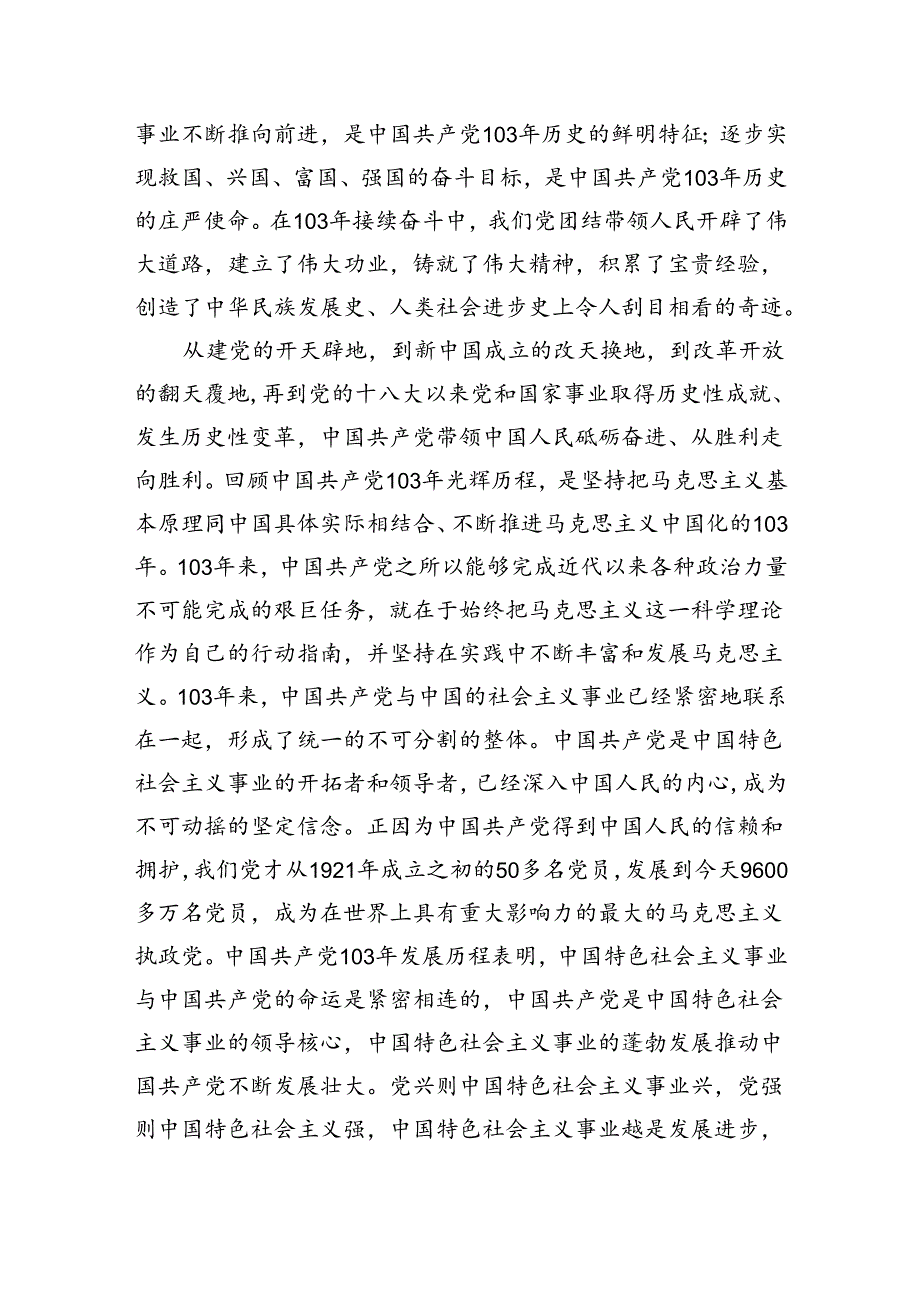 (11篇)党委书记在庆祝中国共产党成立103周年暨“七一”表彰大会上的讲话（精选）.docx_第2页