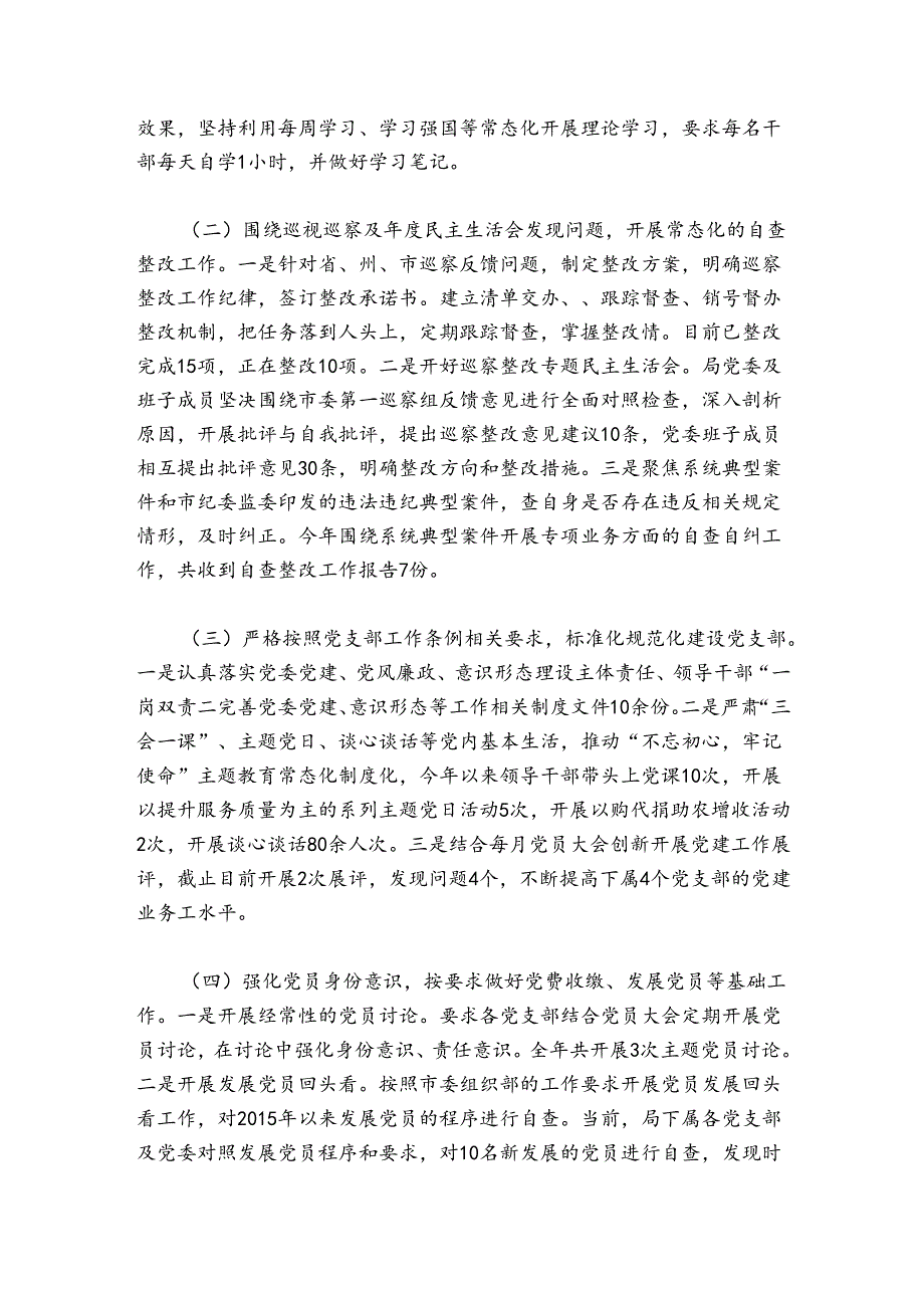 县应急管理局党组2024年党建工作总结【五篇】.docx_第2页