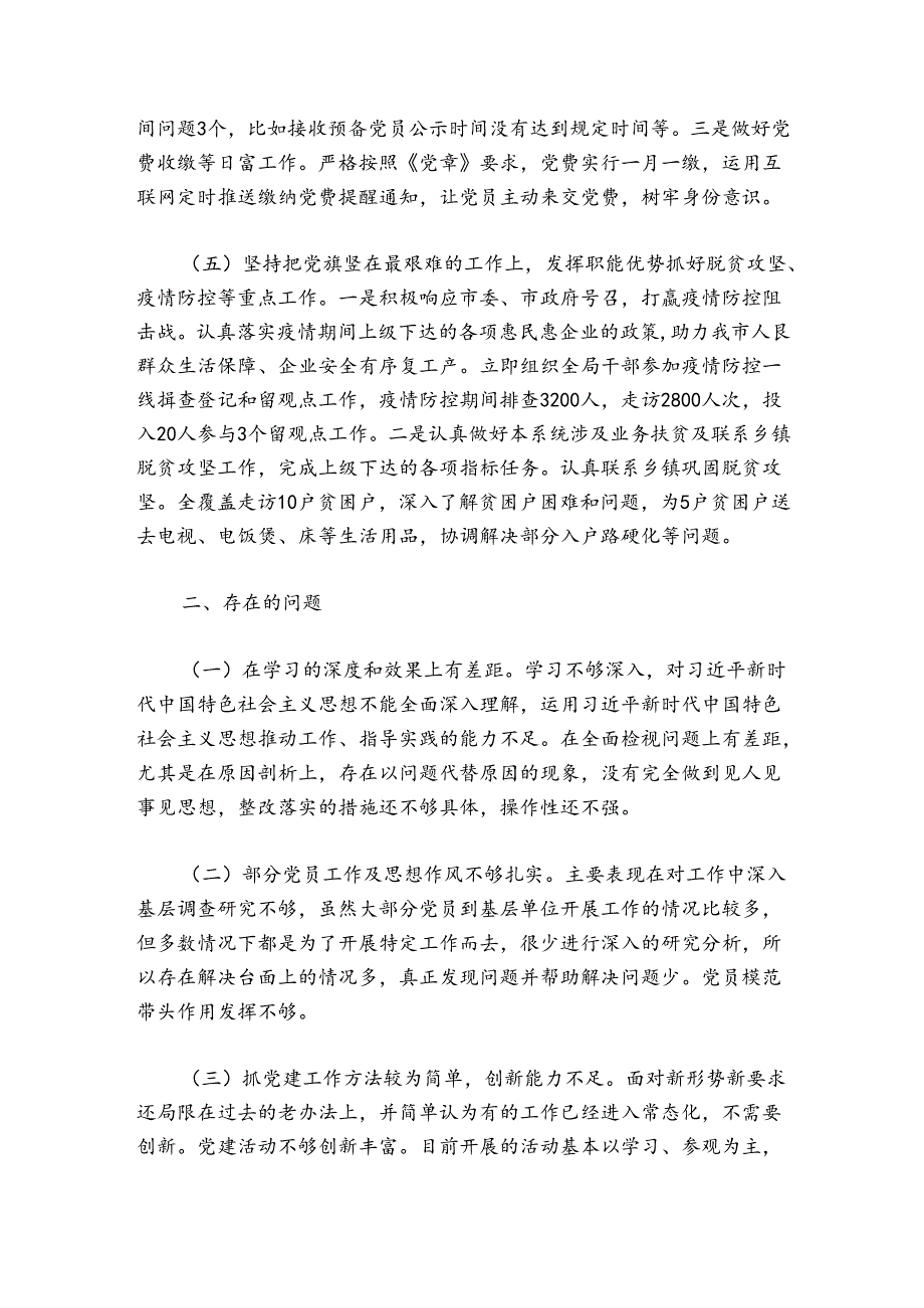 县应急管理局党组2024年党建工作总结【五篇】.docx_第3页