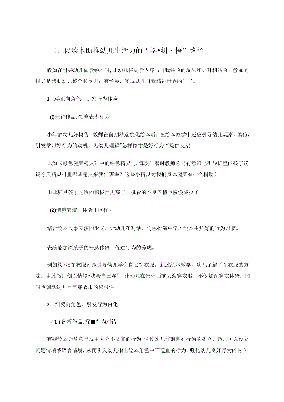 以绘本唤醒、助推、优化幼儿生活力 论文.docx_第3页