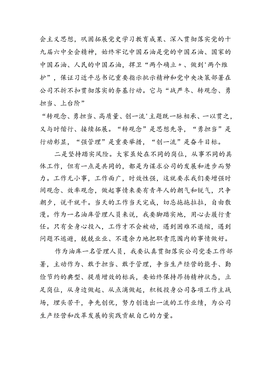 “转观念、勇担当、强管理、创一流”专题教育活动心得体会(通用精选8篇).docx_第2页