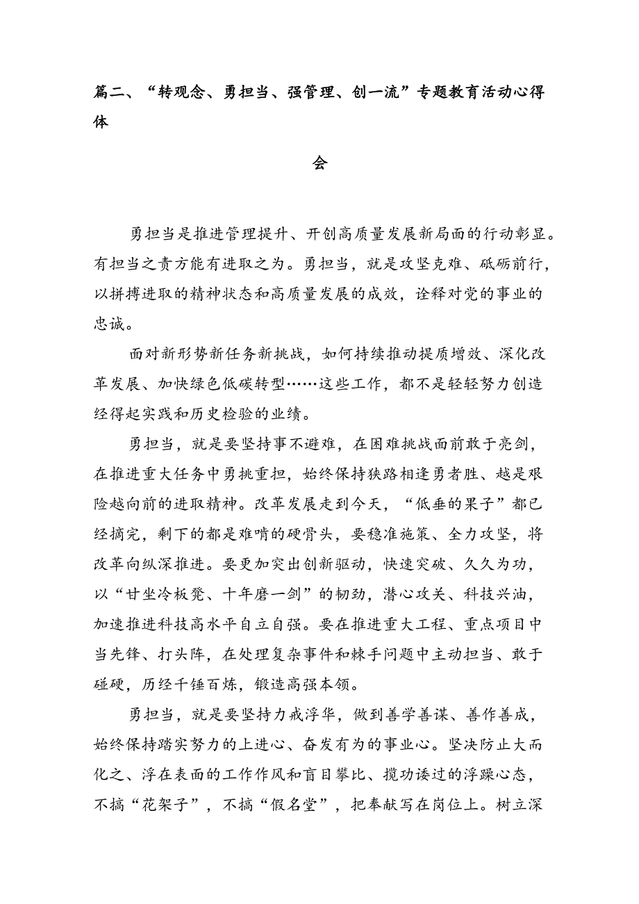 “转观念、勇担当、强管理、创一流”专题教育活动心得体会(通用精选8篇).docx_第3页