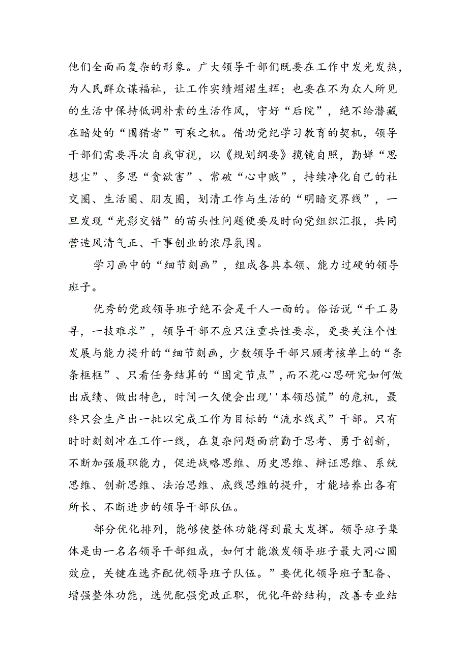学习贯彻《全国党政领导班子建设规划纲要(20242028年)》中心组发言9篇（精选版）.docx_第3页
