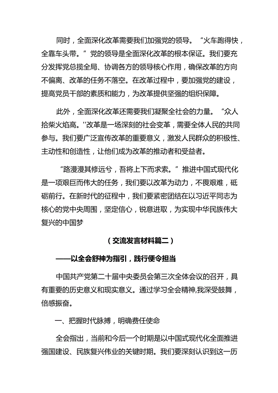 2024学习二十三中全会精神的学习研讨发言材料.docx_第2页