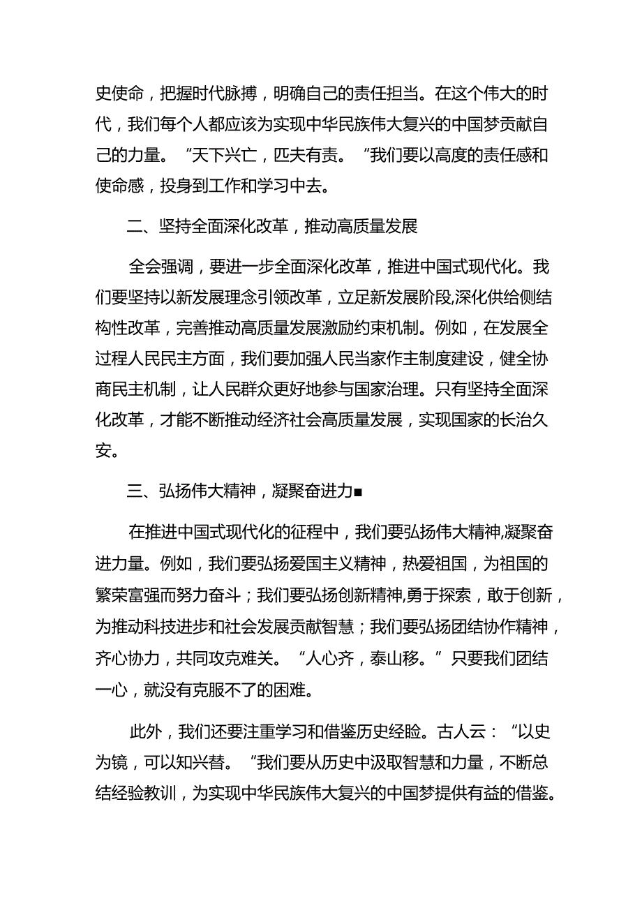 2024学习二十三中全会精神的学习研讨发言材料.docx_第3页