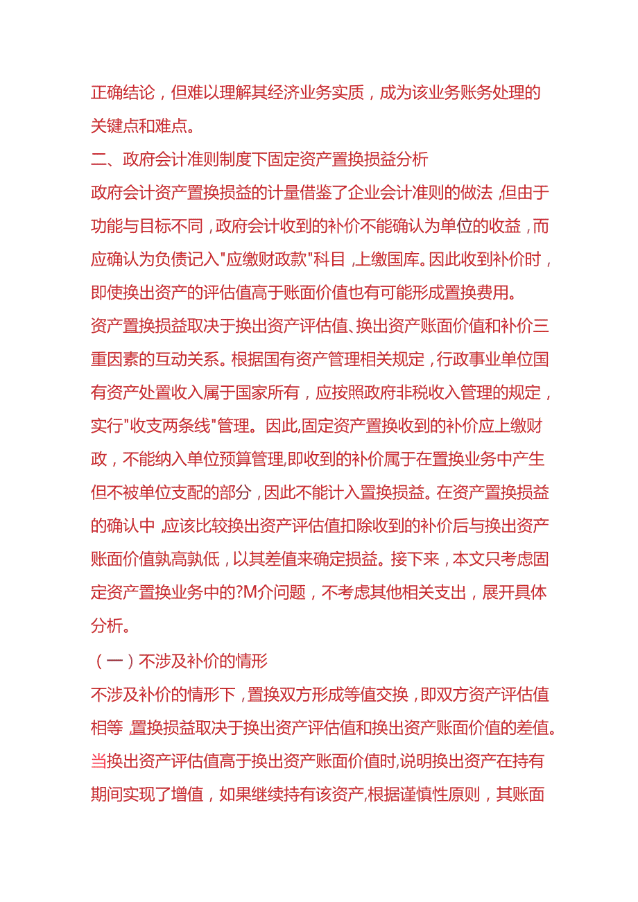 记账实操固定资产置换的会计处理.docx_第2页