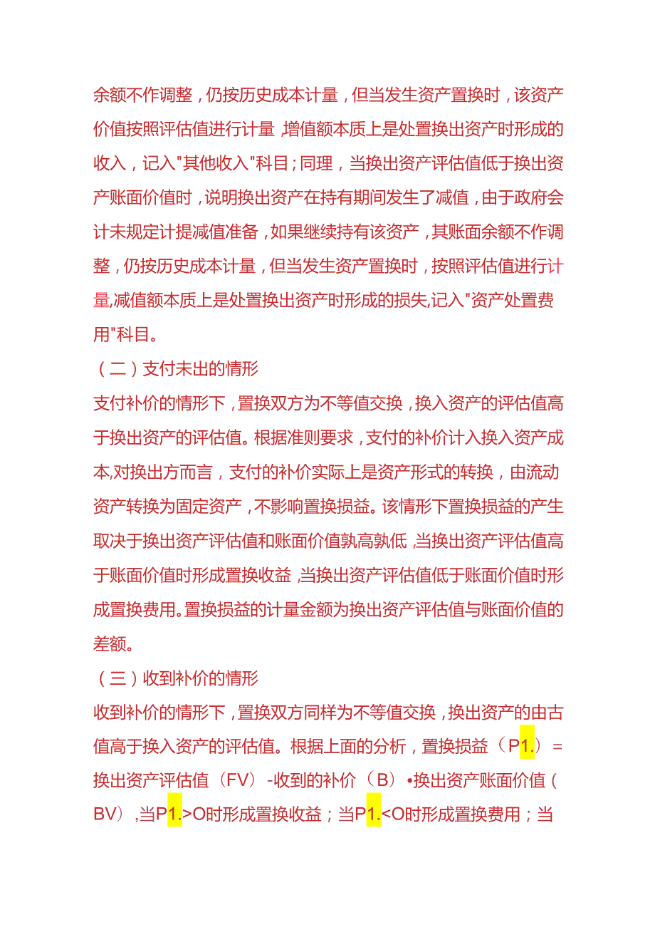 记账实操固定资产置换的会计处理.docx_第3页