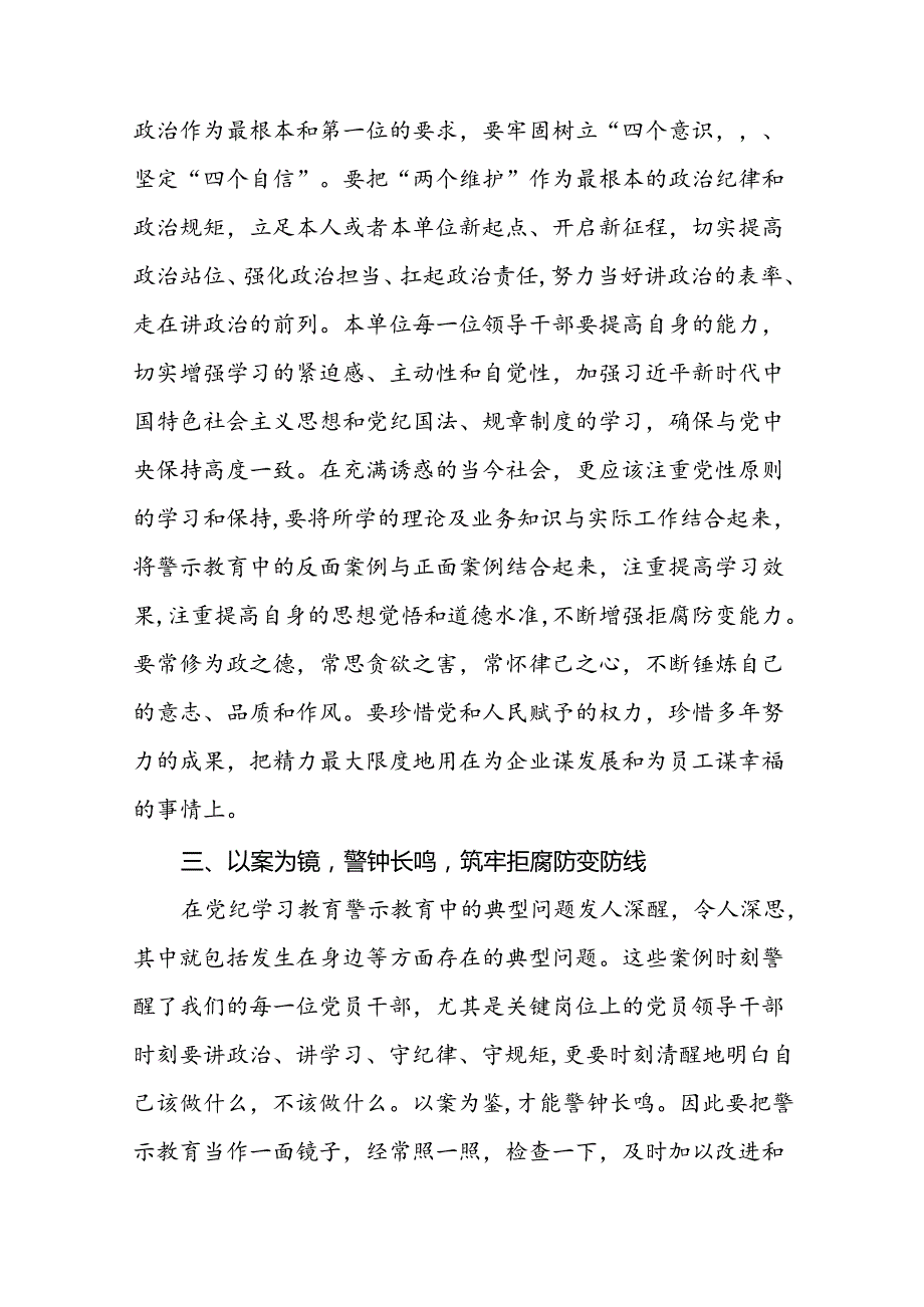 2024年关于开展学纪、知纪、明纪、守纪党纪学习教育心得体会十八篇.docx_第2页