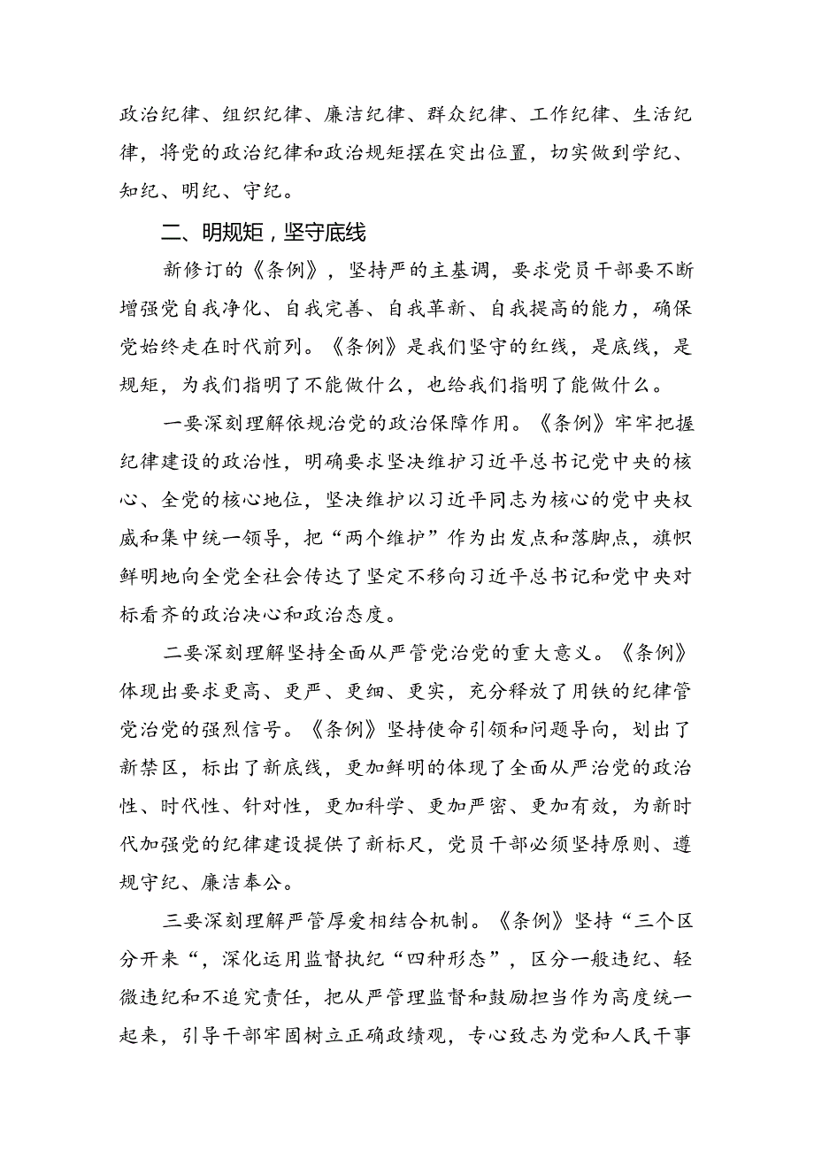 在“学党纪、明规矩、强党性”专题研讨会上的发言材料（共10篇）.docx_第3页