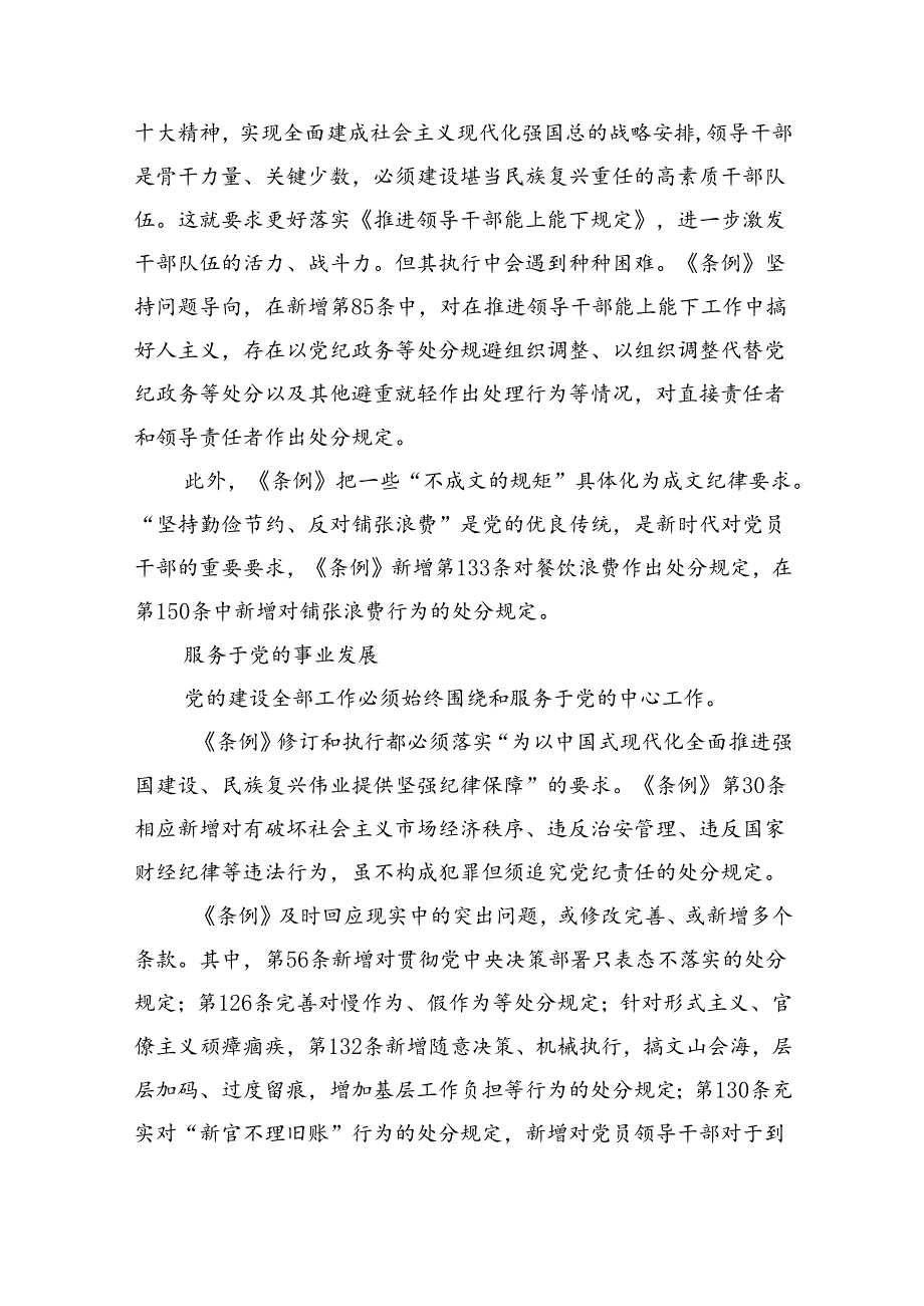 2024年学习新修订的《中国共产党纪律处分条例》专题党课宣讲提纲8篇(最新精选).docx_第3页