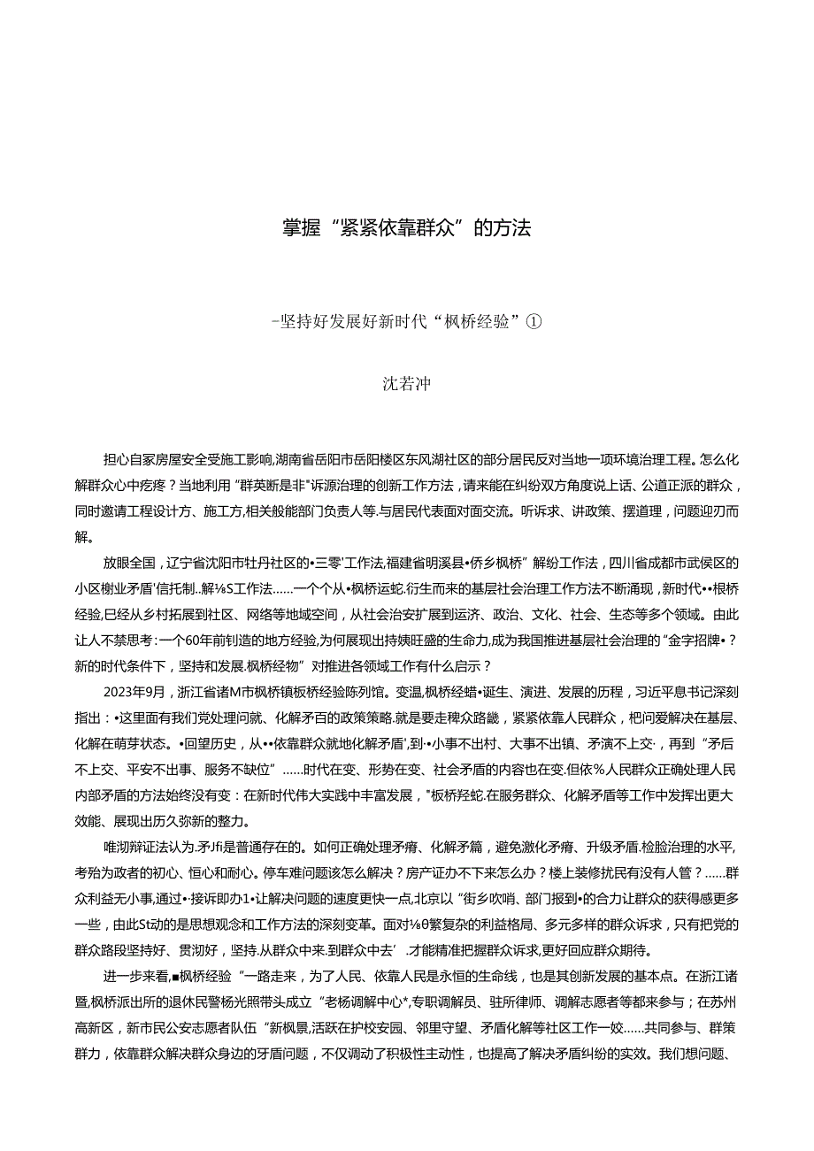 人民日报评论年编2023（人民论坛）.docx_第3页