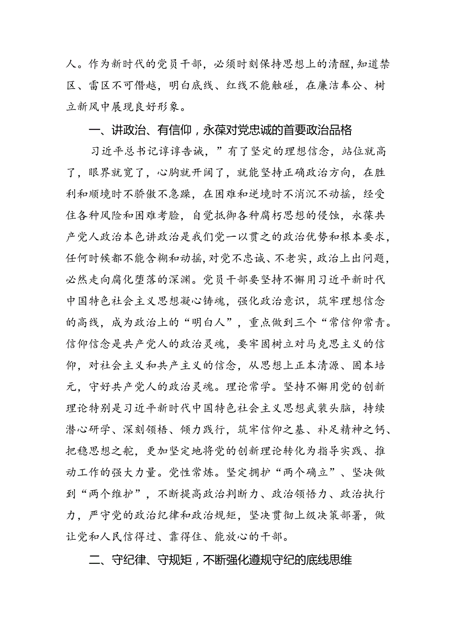 2024年党纪学习教育“六大纪律”关于廉洁纪律交流研讨发言材料优选9篇.docx_第2页
