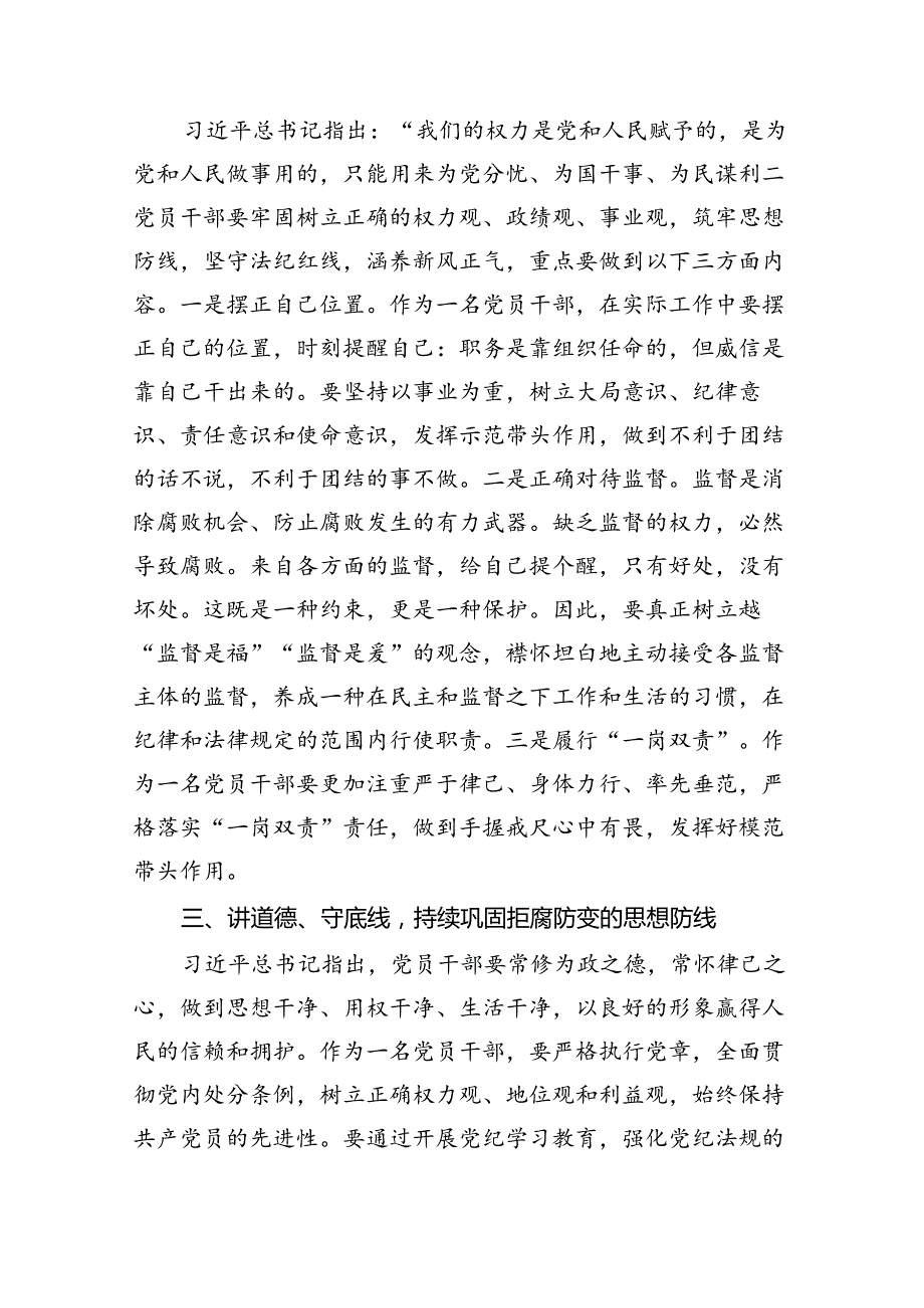 2024年党纪学习教育“六大纪律”关于廉洁纪律交流研讨发言材料优选9篇.docx_第3页