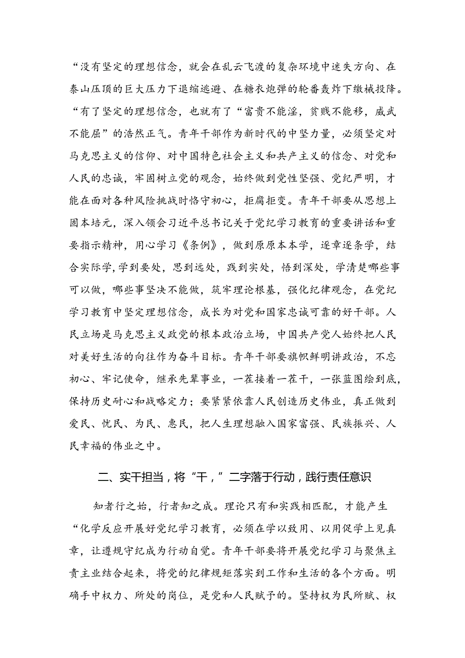 2024年廉洁纪律和组织纪律等“六大纪律”的个人心得体会共8篇.docx_第3页