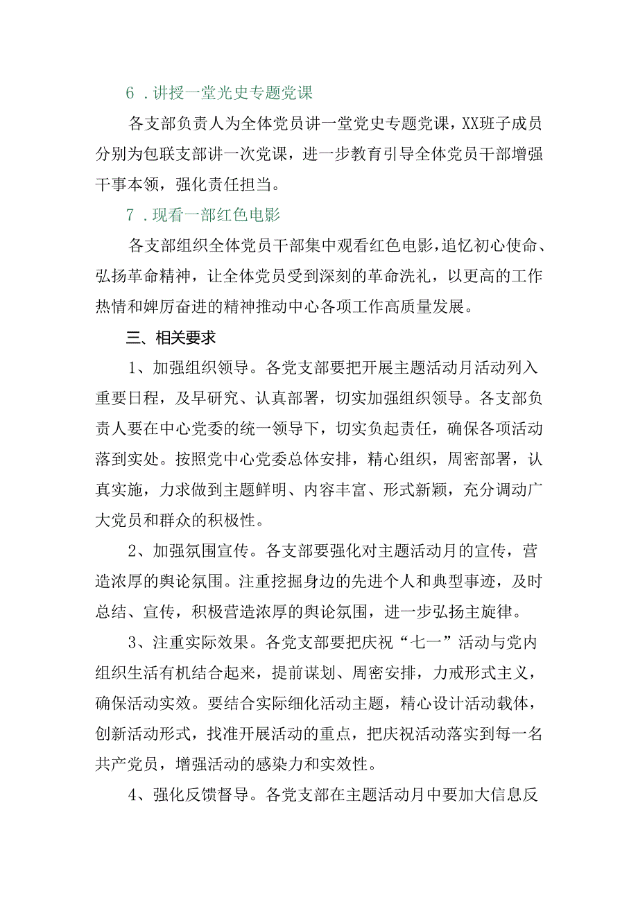 在关于开展学习2024年庆“七一”建党节方案（七篇）.docx_第3页
