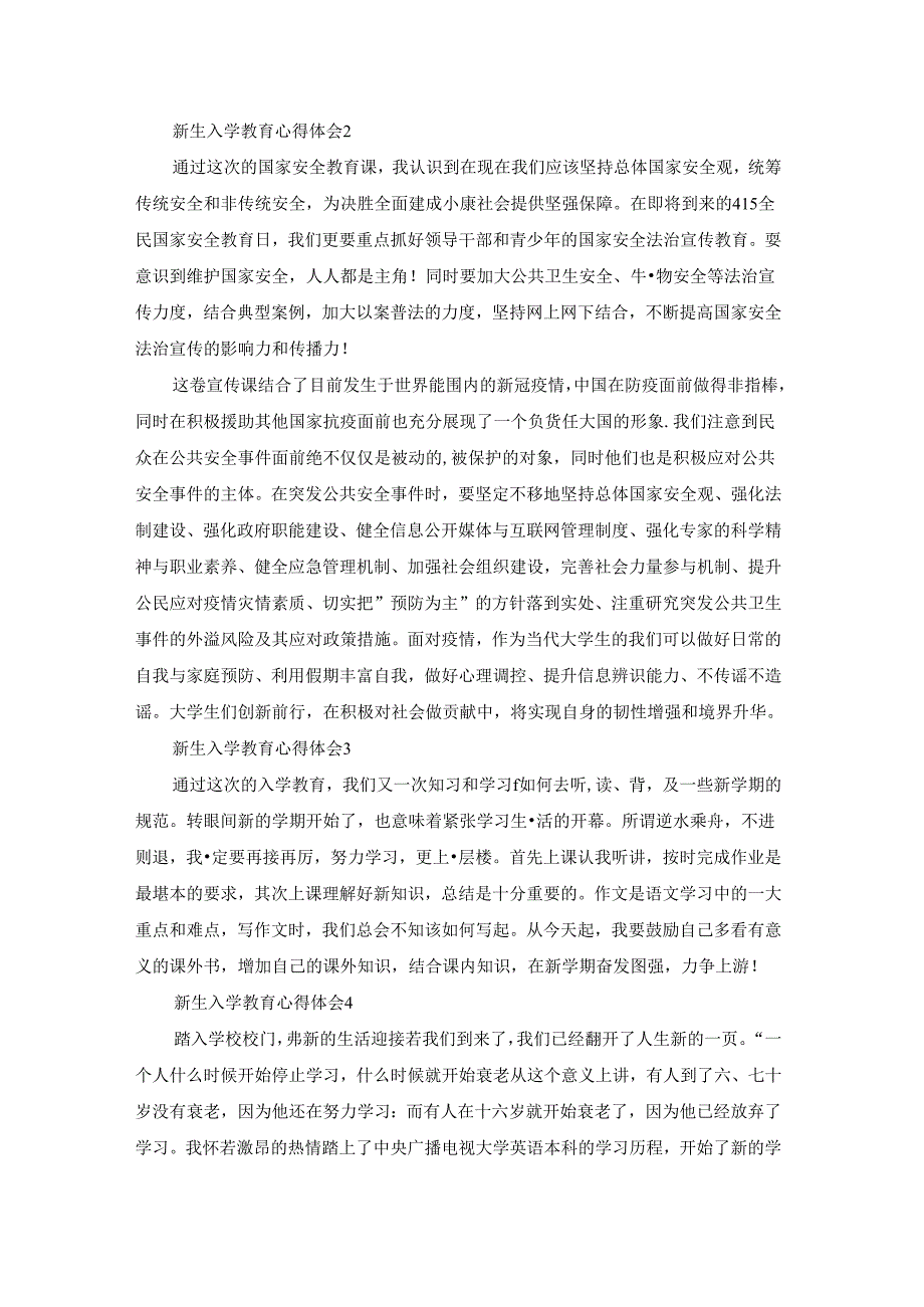 新生入学教育心得体会(精选15篇).docx_第2页