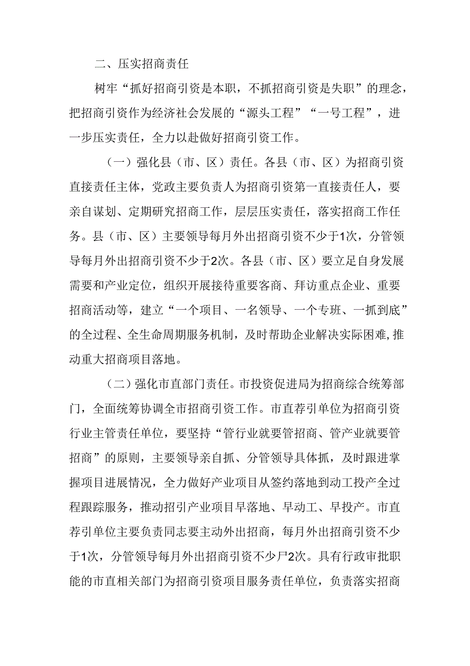 2023年招商引资工作方案.docx_第2页