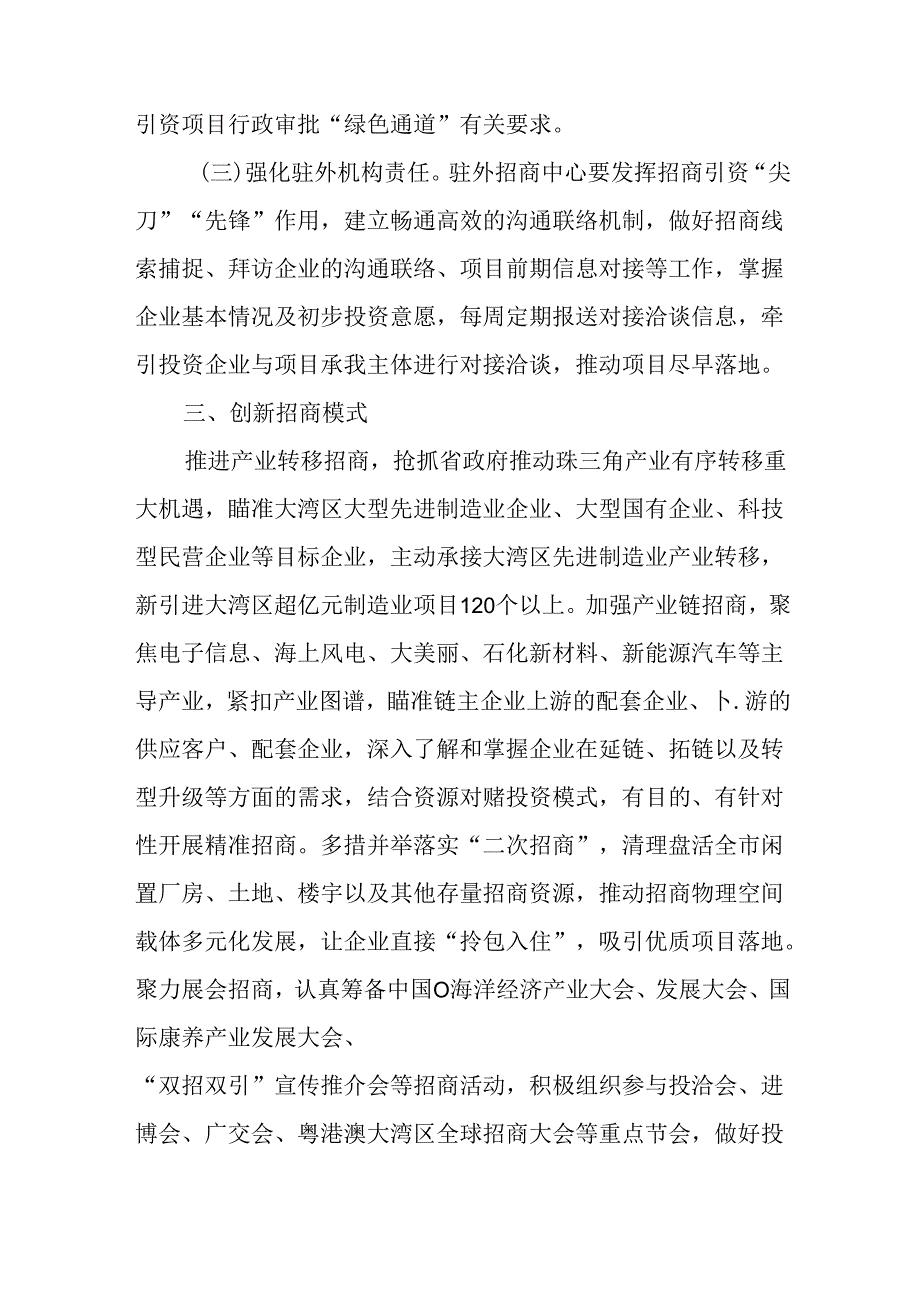 2023年招商引资工作方案.docx_第3页