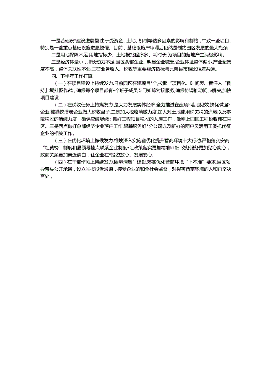县工业园区2024年上半年工作总结和下半年工作打算.docx_第2页