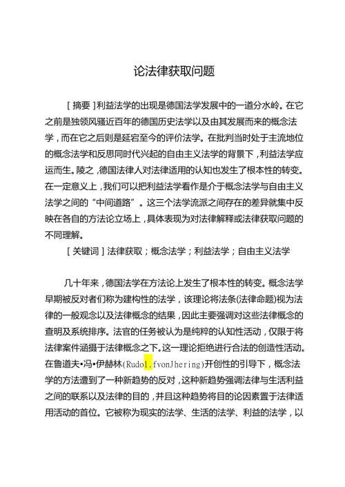 论法律获取问题.docx
