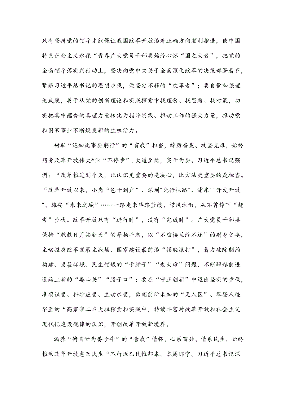 2024年二十三中全会心得体会5篇范文稿.docx_第2页