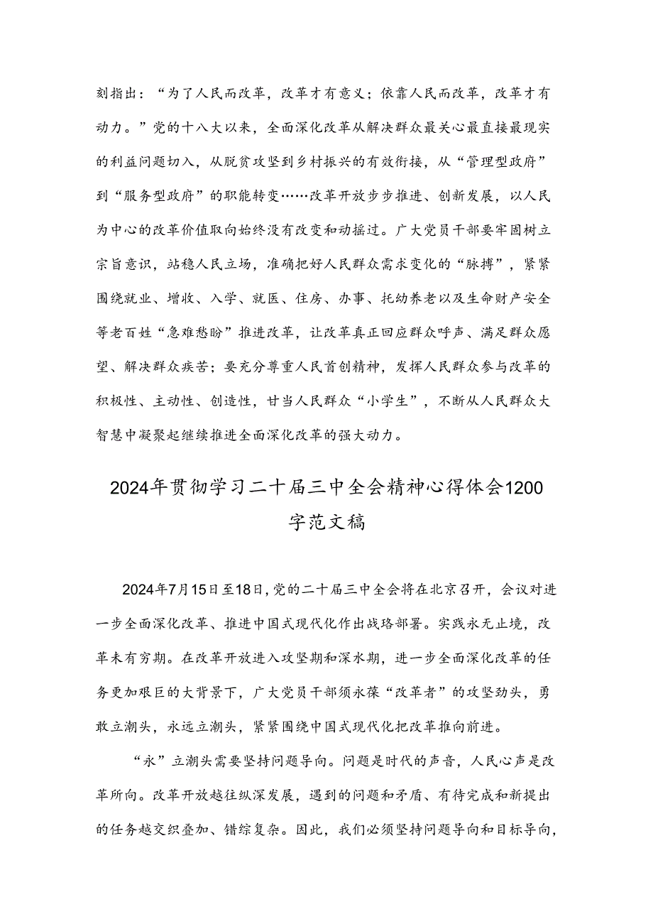 2024年二十三中全会心得体会5篇范文稿.docx_第3页