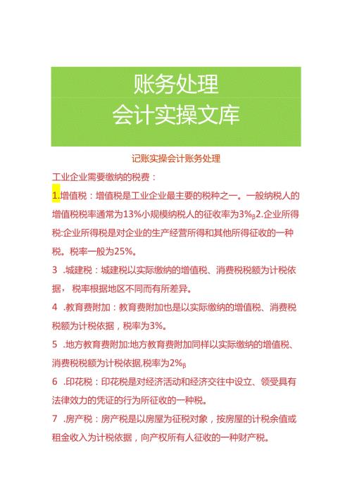 记账实操工业会计账务处理.docx