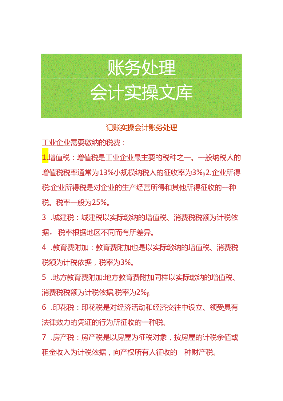 记账实操工业会计账务处理.docx_第1页