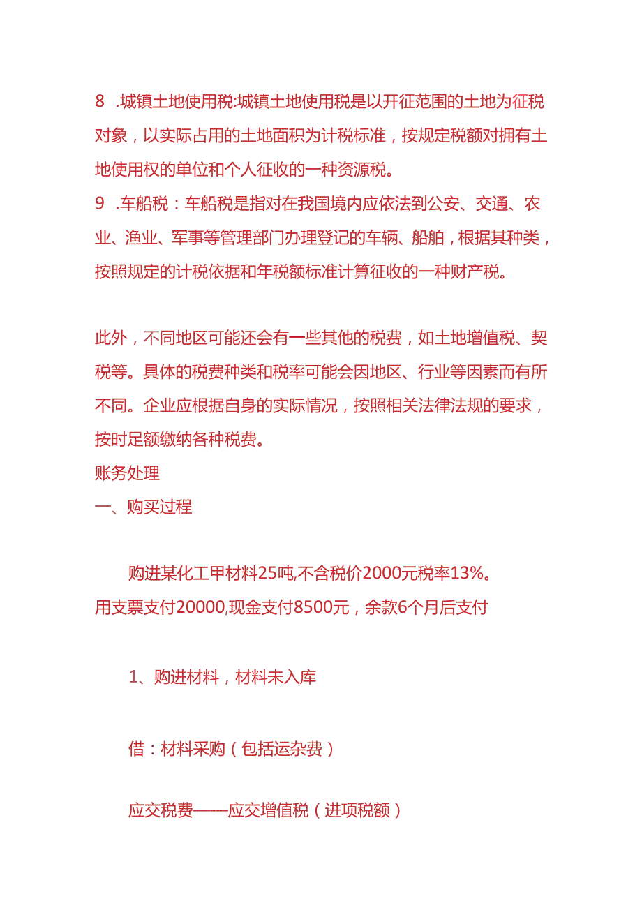 记账实操工业会计账务处理.docx_第2页