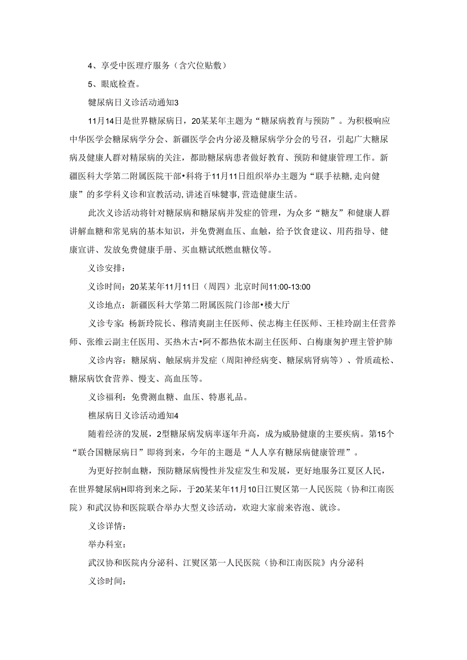 糖尿病日义诊活动通知.docx_第2页