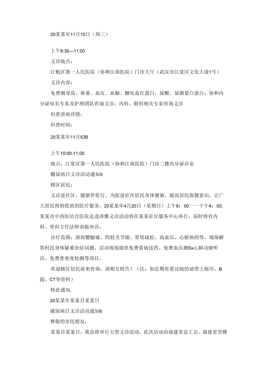 糖尿病日义诊活动通知.docx_第3页