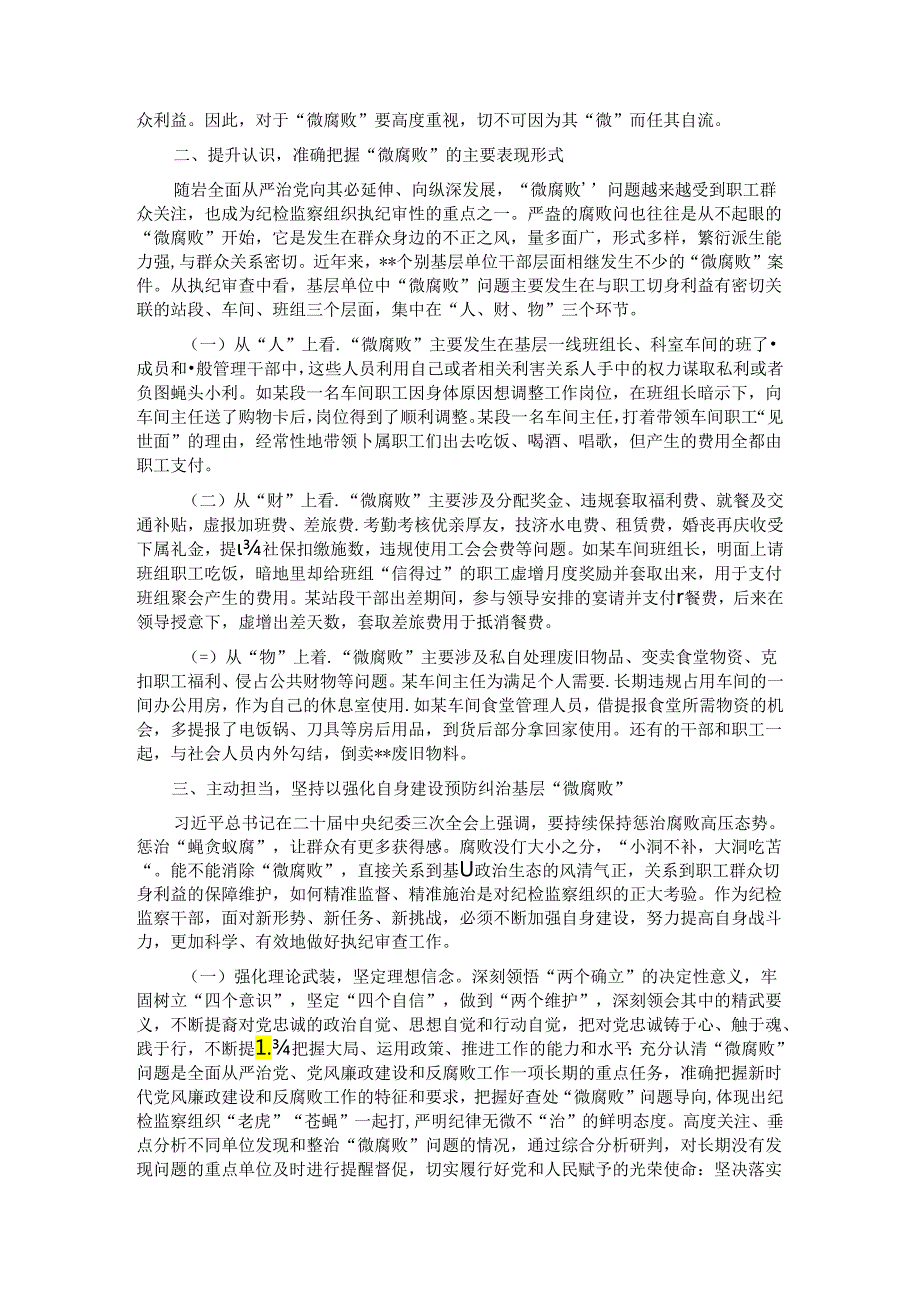 党课：坚持为民初心 恪守为民之责 全力维护好职工群众切身利益.docx_第2页