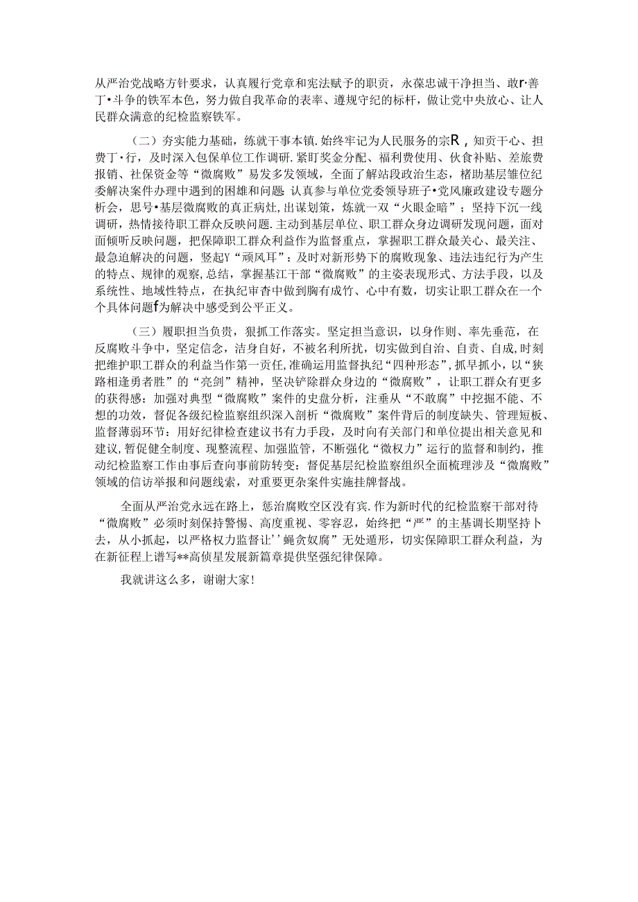 党课：坚持为民初心 恪守为民之责 全力维护好职工群众切身利益.docx_第3页