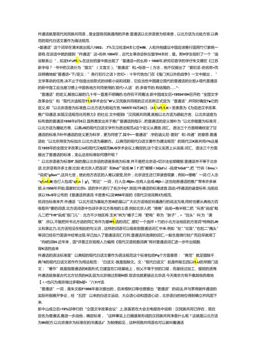 普通话就是现代汉民族共同语.docx