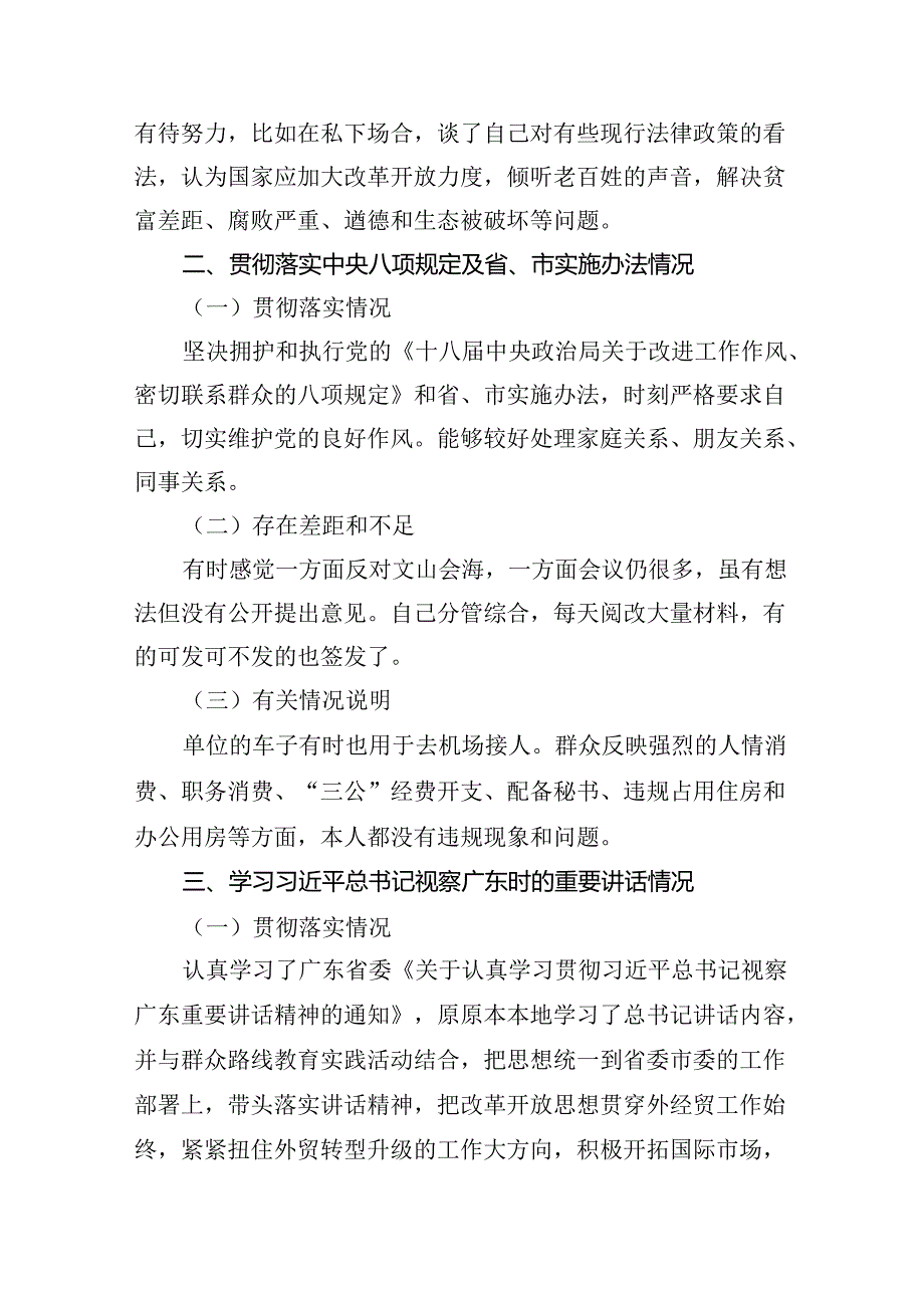 六大纪律个人剖析材料六项纪律自查自纠报告及整改措施（共10篇）.docx_第3页